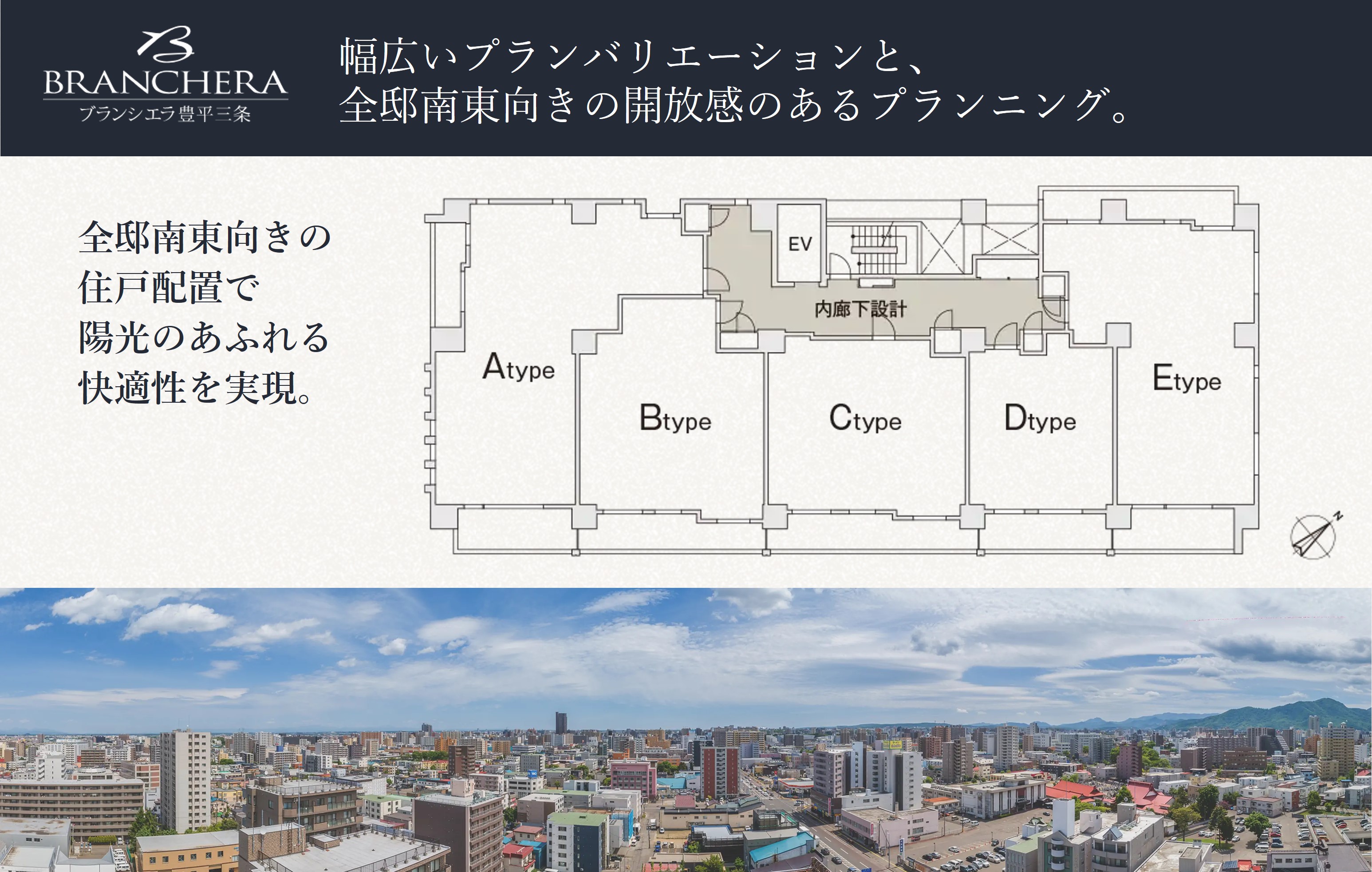 ブランシエラ豊平三条 コンセプト