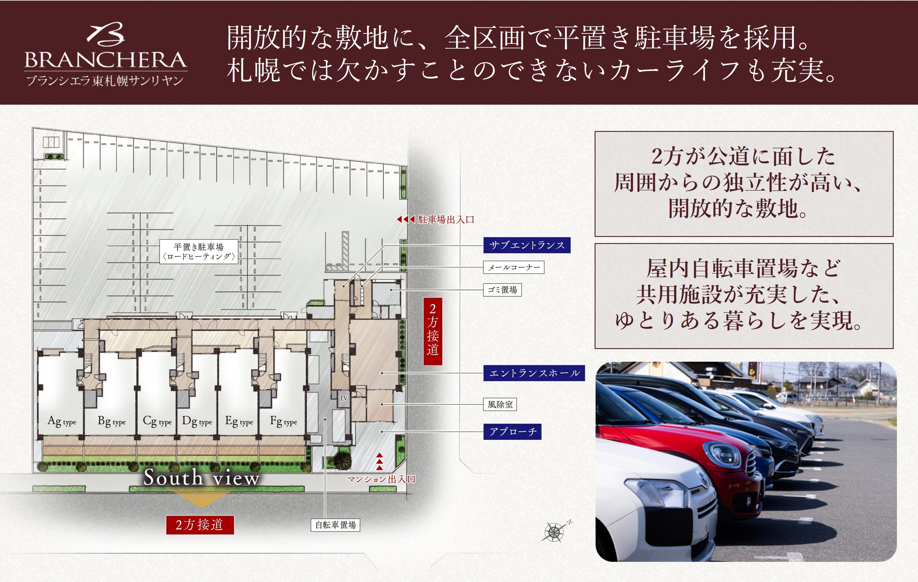 ブランシエラ東札幌サンリヤン コンセプト