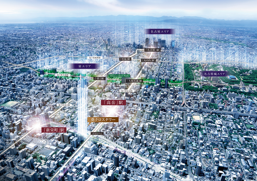 葵クロスタワー 都心へ直通する、桜通線「高岳駅」・東山線「新栄駅」の 2つの駅が徒歩5分以内という価値。