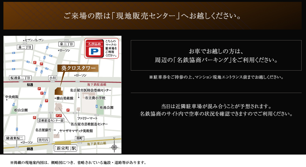 葵クロスタワー：モデルルーム地図