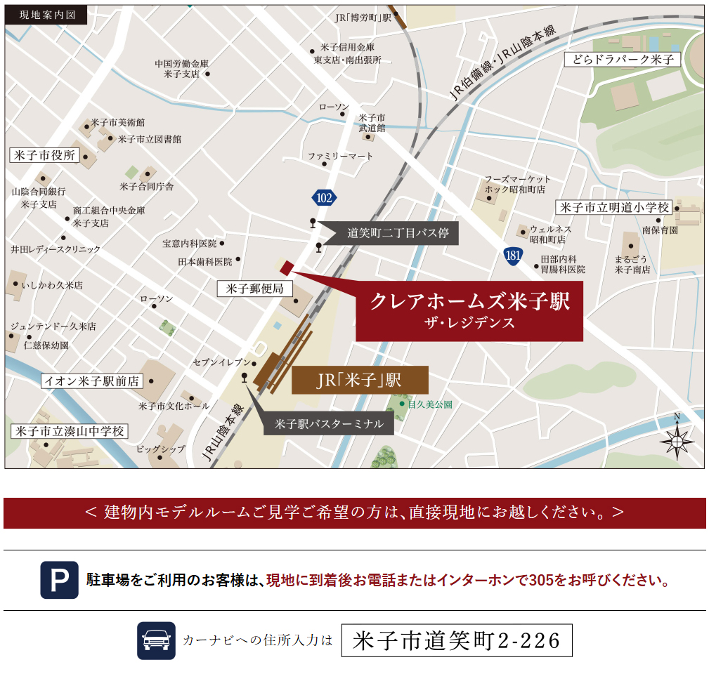 クレアホームズ米子駅 ザ・レジデンス：モデルルーム地図