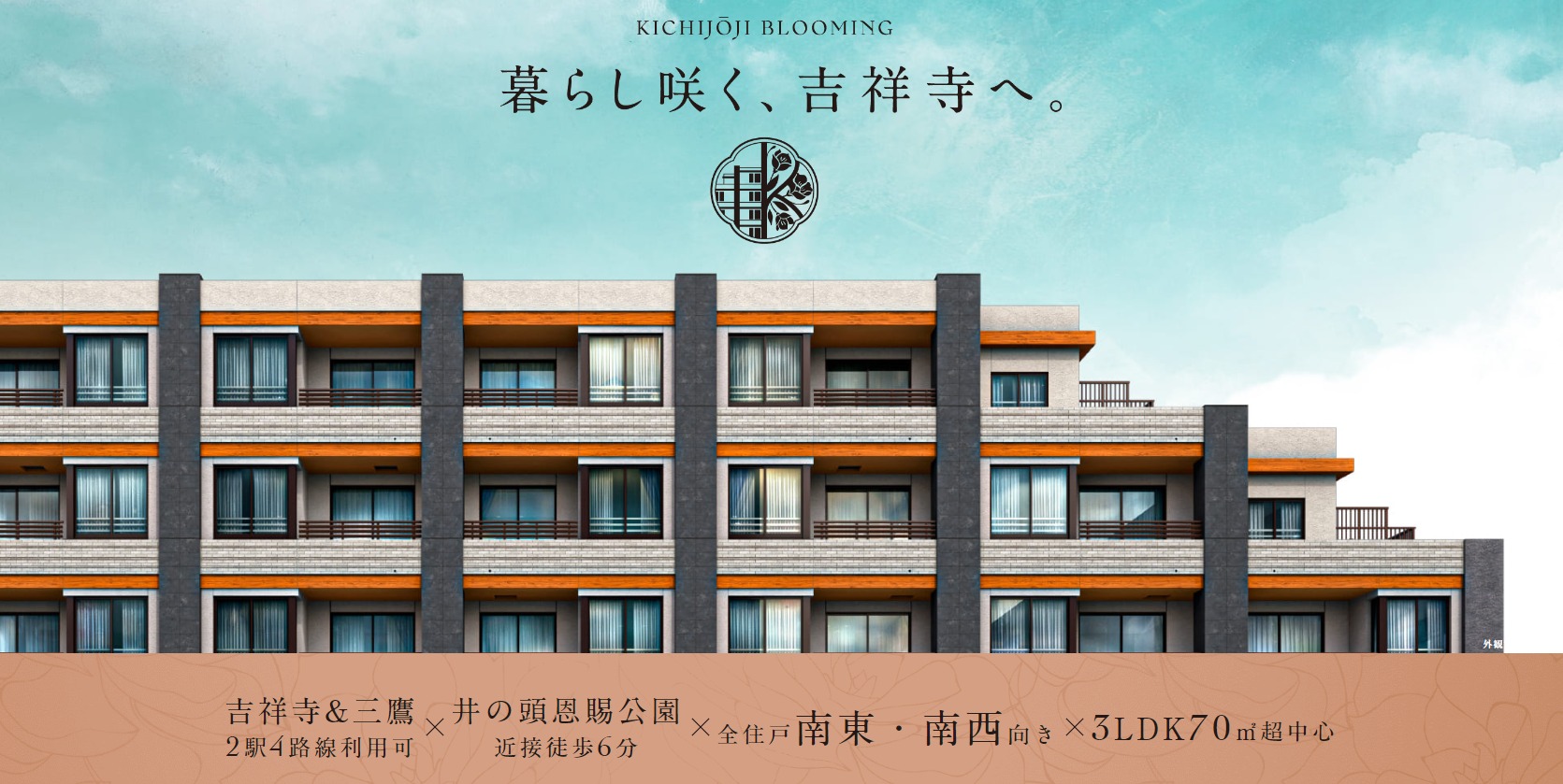 グランシエロ吉祥寺 コンセプト