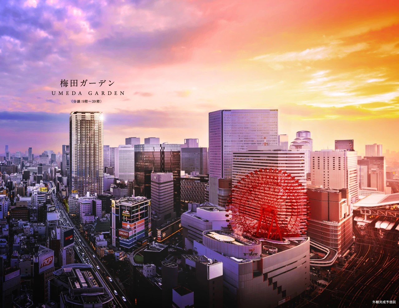 梅田ガーデンレジデンス コンセプト