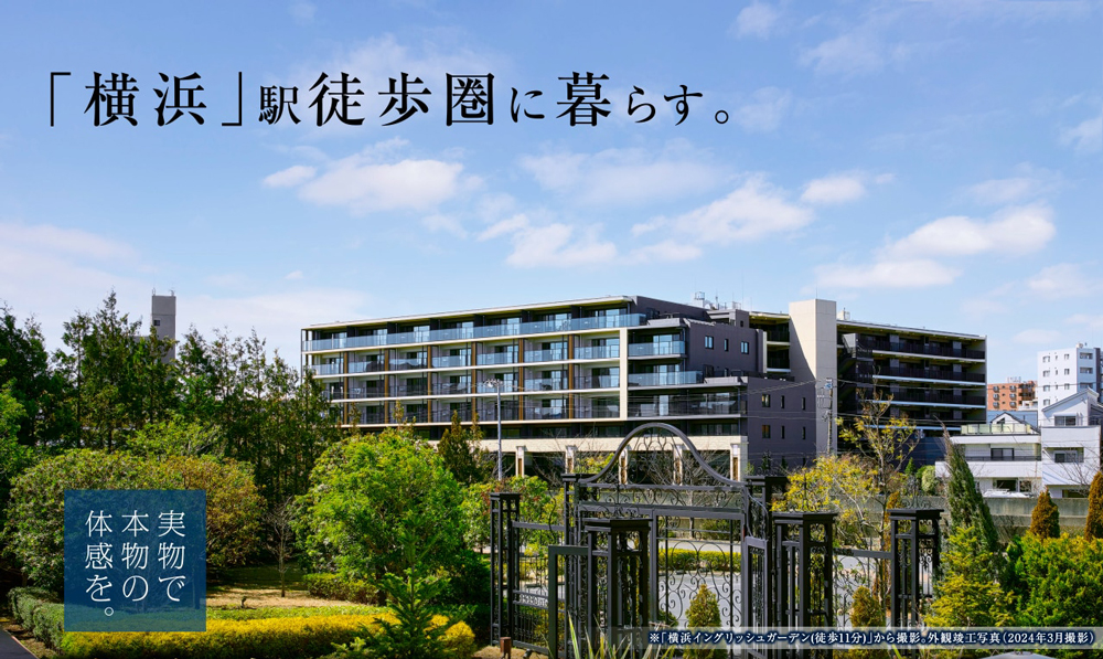シティハウス西横浜 実物で本物の体感を。