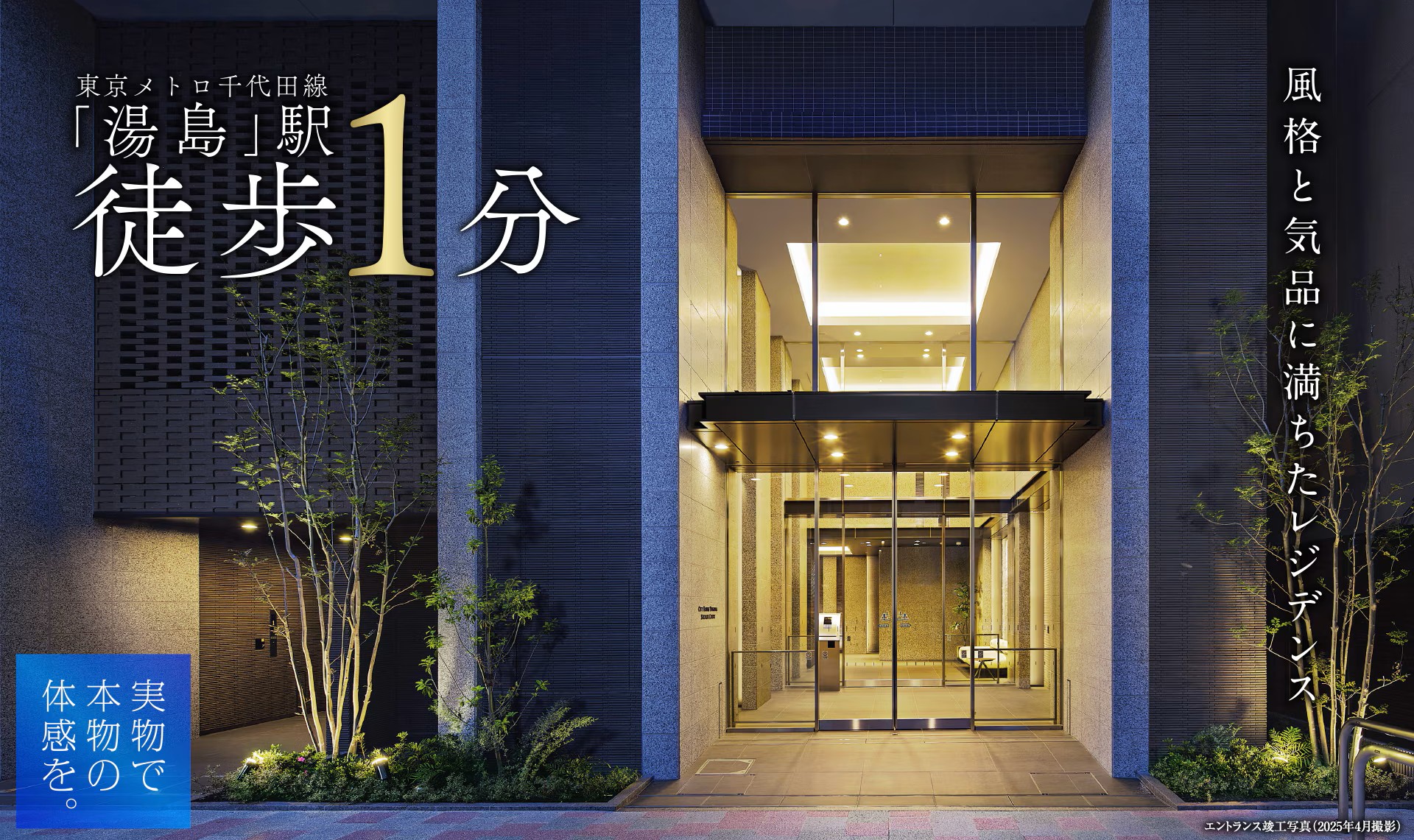 シティハウス湯島ステーションコート コンセプト