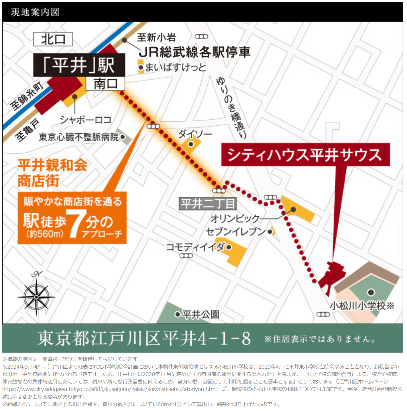 シティハウス平井サウス：案内図