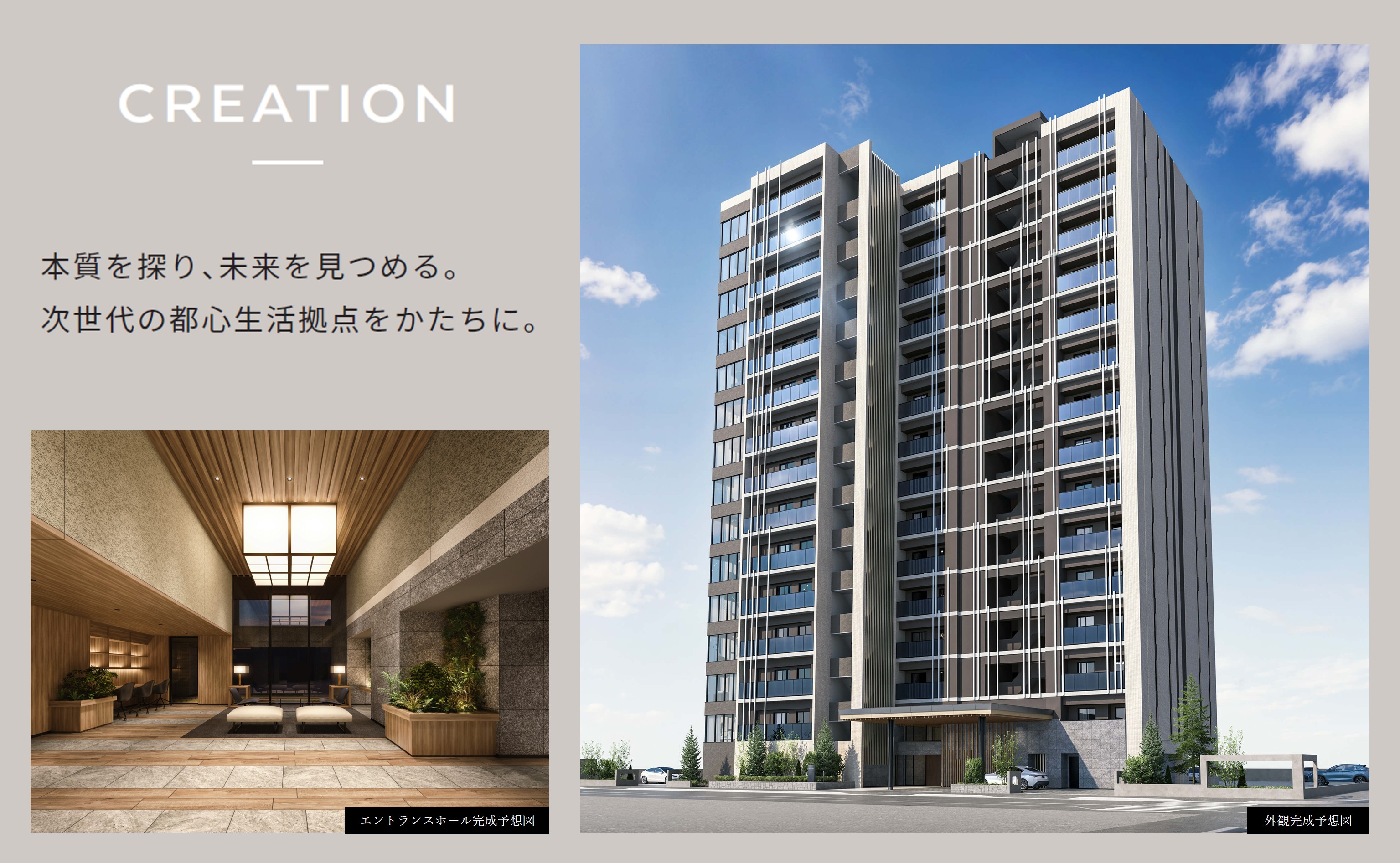 ザ・ライオンズ札幌北九条 本質を考え、将来も見据える。札幌の次世代の住まいを創造する。