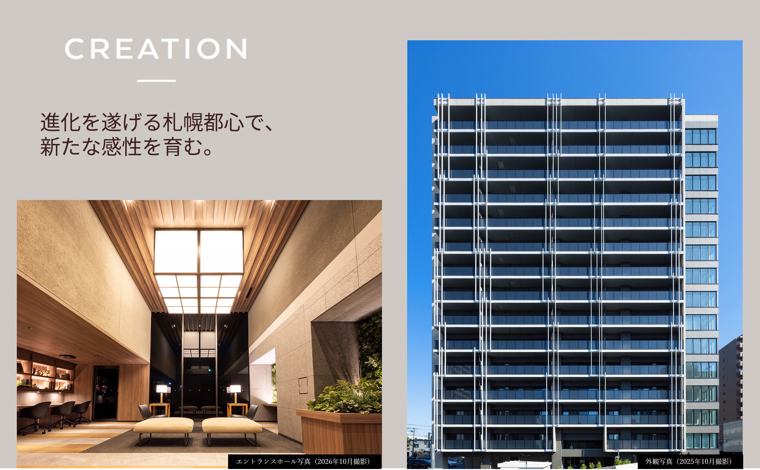 ザ・ライオンズ札幌北九条 本質を考え、将来も見据える。札幌の次世代の住まいを創造する。