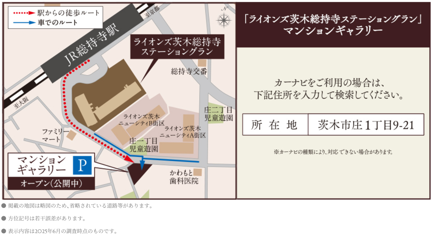 ライオンズ茨木総持寺ステーショングラン：モデルルーム地図