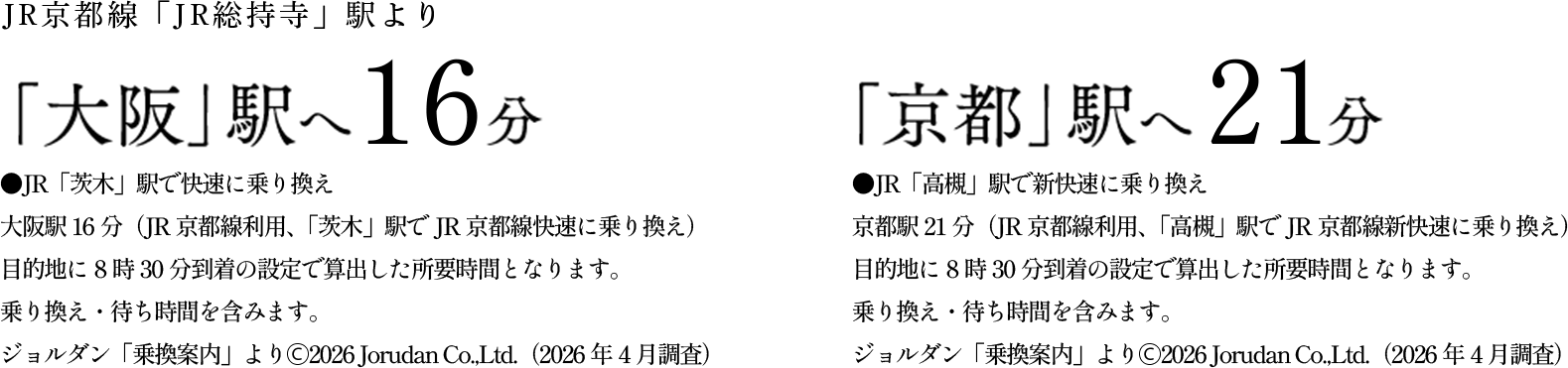 路線