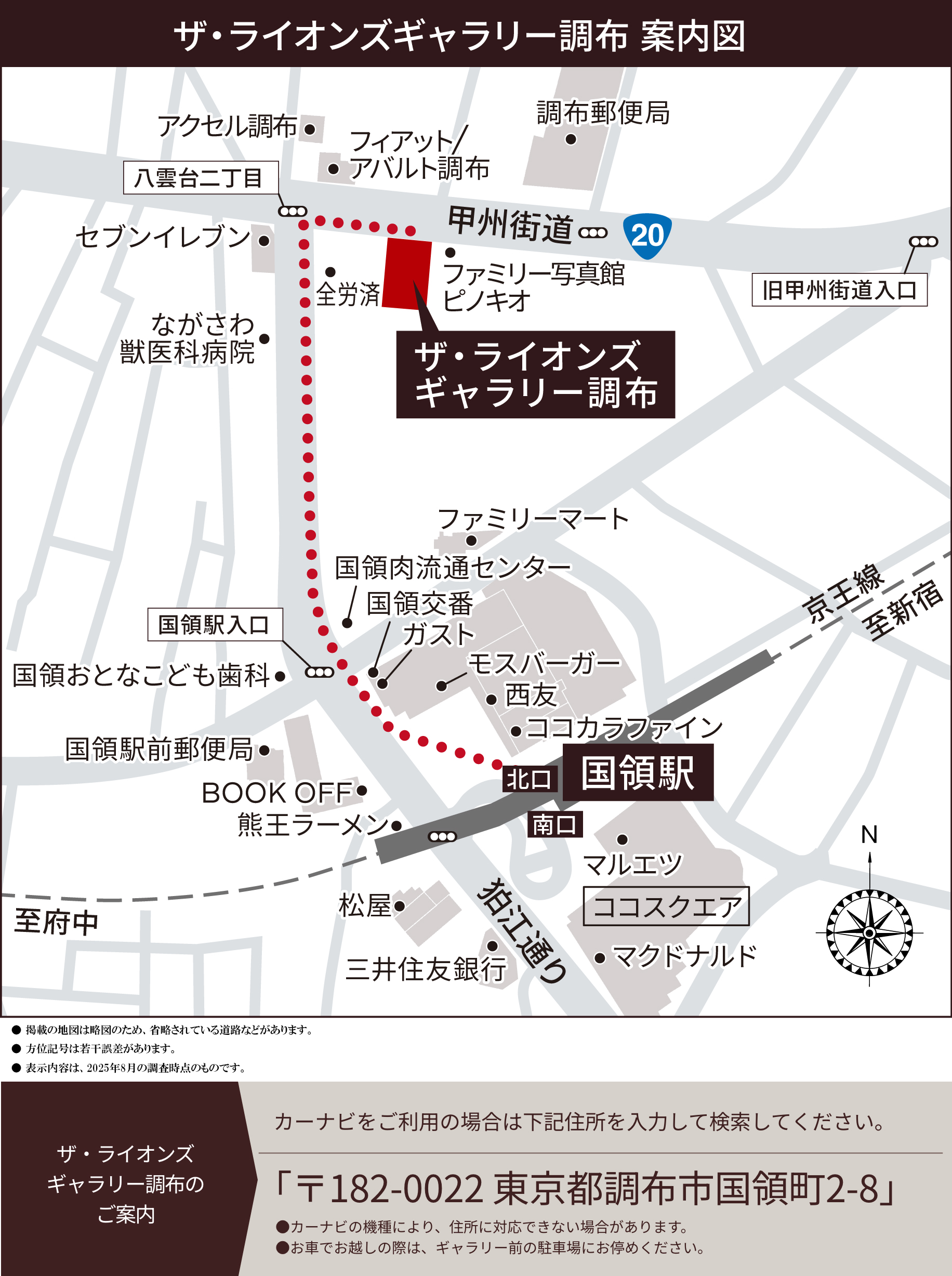 ザ・ライオンズ府中：モデルルーム地図