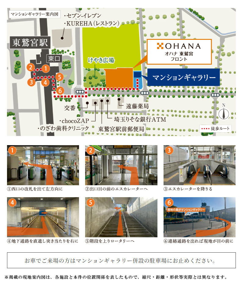 オハナ 東鷲宮フロント ( 第1期 6次 )：モデルルーム地図