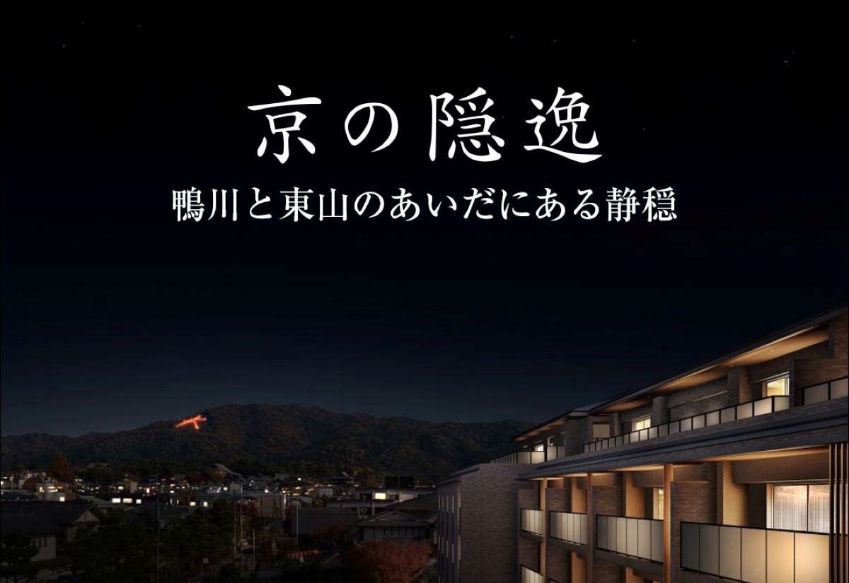 ザ・パークハウス 京都聖護院 京都に我が家を。その想いを静謐と落ち着きの中で叶える邸宅がここにある。