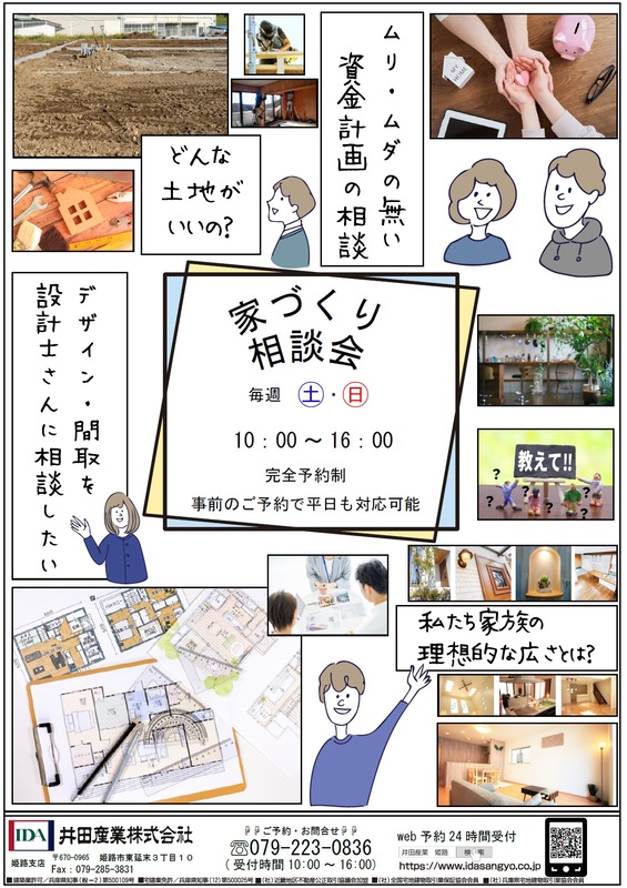 ホームズ 井田産業の新築戸建 勝原区宮田分譲地 姫路市 Jr山陽本線 網干 駅 徒歩分の新築一戸建て