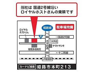 株式会社福屋不動産販売 姫路店の周辺地図