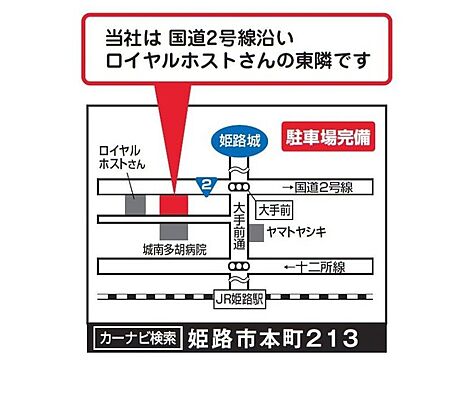 株式会社福屋不動産販売 姫路店の周辺地図