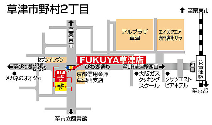 株式会社福屋不動産販売 草津店の周辺地図