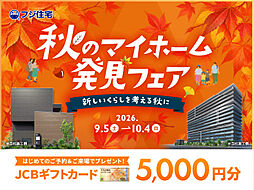 フジ住宅株式会社「おうち館」