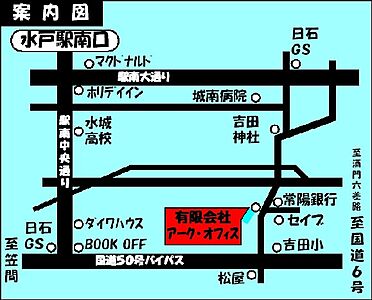 有限会社アーク・オフィスの周辺地図
