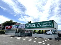 株式会社福屋不動産販売　早良店