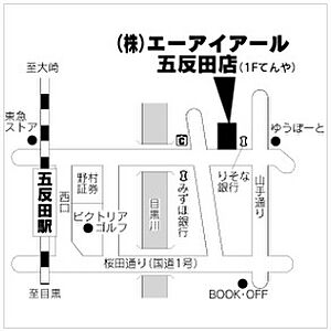 株式会社エーアイアール 五反田店の周辺地図