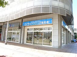 ロイヤルハウジング販売株式会社 横浜ポートサイド店