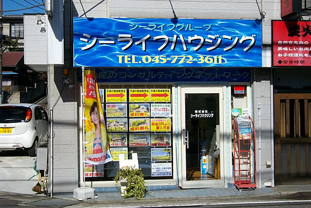 ホームズ 株式会社シーライフハウジングの店舗情報 不動産会社 不動産屋 の検索 ホームズ 株式会社シーライフハウジングの店舗情報 不動産会社 不動産屋 の検索