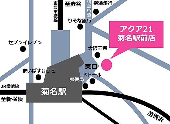 株式会社アクアトゥエンティワン 菊名駅前店の周辺地図