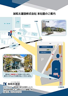 加和太建設株式会社 不動産部の周辺地図