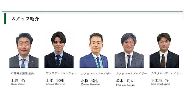 スタッフ