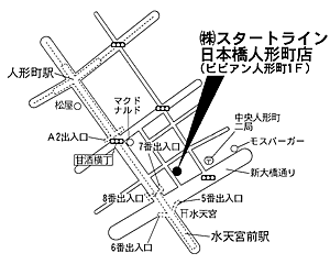 スタートライン 日本橋人形町店(スタートライングループ株式会社)の周辺地図