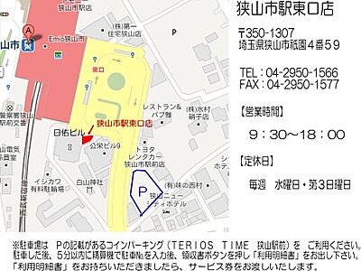 株式会社ヤマト地所 狭山市店の周辺地図