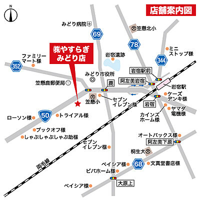 株式会社カチタス みどり店の周辺地図