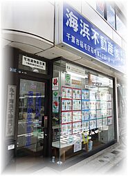 海浜不動産株式会社　稲毛本店