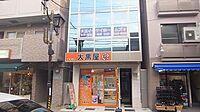 店舗の外観