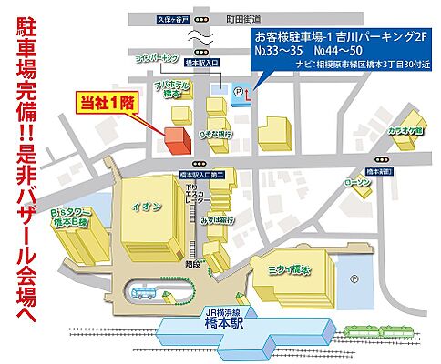 朝日土地建物株式会社　橋本支店　営業2課の周辺地図