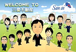 株式会社三愛不動産　武蔵嵐山駅前店