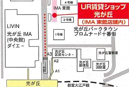 独立行政法人都市再生機構 UR賃貸ショップ光が丘の周辺地図
