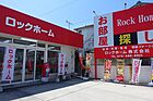 ロックホーム株式会社