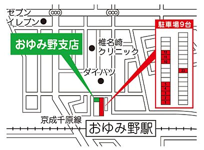 東海住宅株式会社　おゆみ野支店の周辺地図