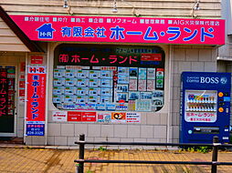 有限会社ホーム・ランド