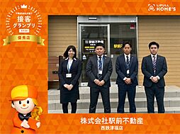 株式会社駅前不動産　西鉄津福店