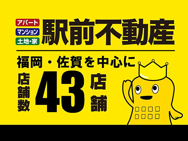 ホームズ 株式会社駅前不動産 久留米大学駅前店の店舗情報 不動産会社 不動産屋 の検索 ホームズ 株式会社駅前不動産 久留米大学駅前店の店舗情報 不動産会社 不動産屋 の検索