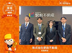 株式会社駅前不動産　佐賀西店