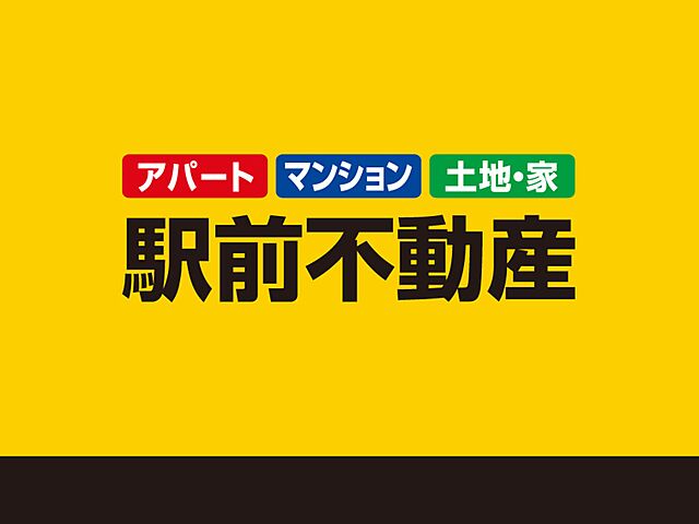 ホームズ 株式会社駅前不動産 南佐賀店の店舗情報 不動産会社 不動産屋 の検索