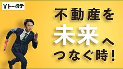 トータテ住宅販売株式会社 北営業所