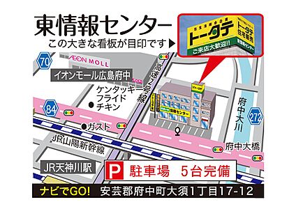 トータテ住宅販売株式会社 東営業所の周辺地図