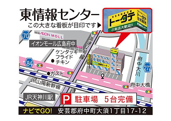 トータテ住宅販売株式会社 東営業所の周辺地図