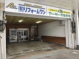 アーサー不動産株式会社　鳥取店