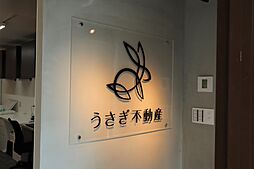 うさぎ不動産株式会社